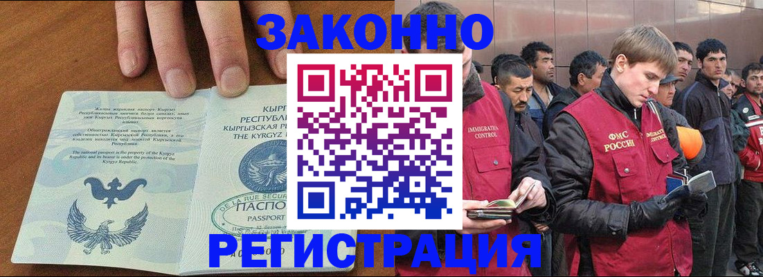 временная регистрация надежно в Дзержинском