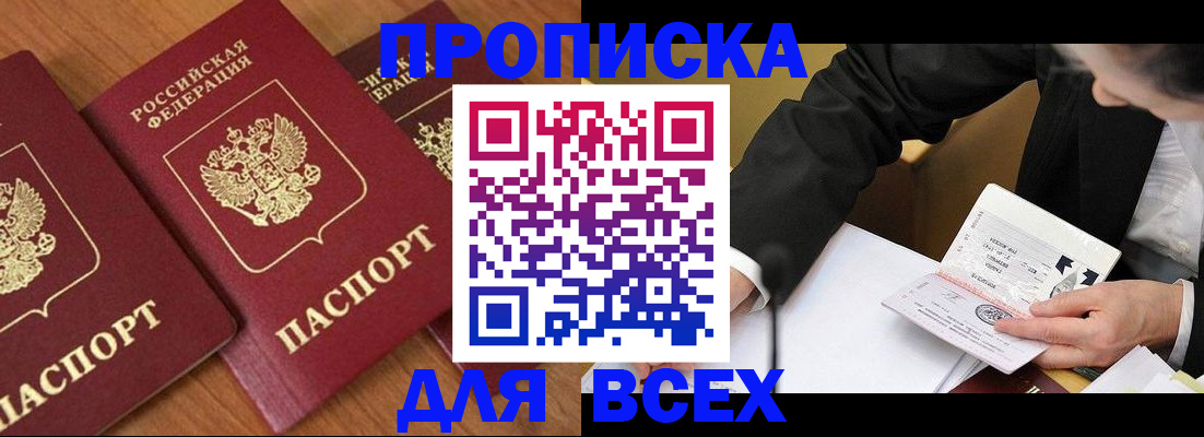 временная регистрация в Дзержинском