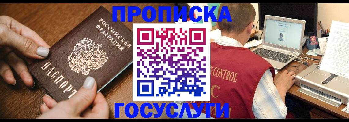 где прописаться в Дзержинском