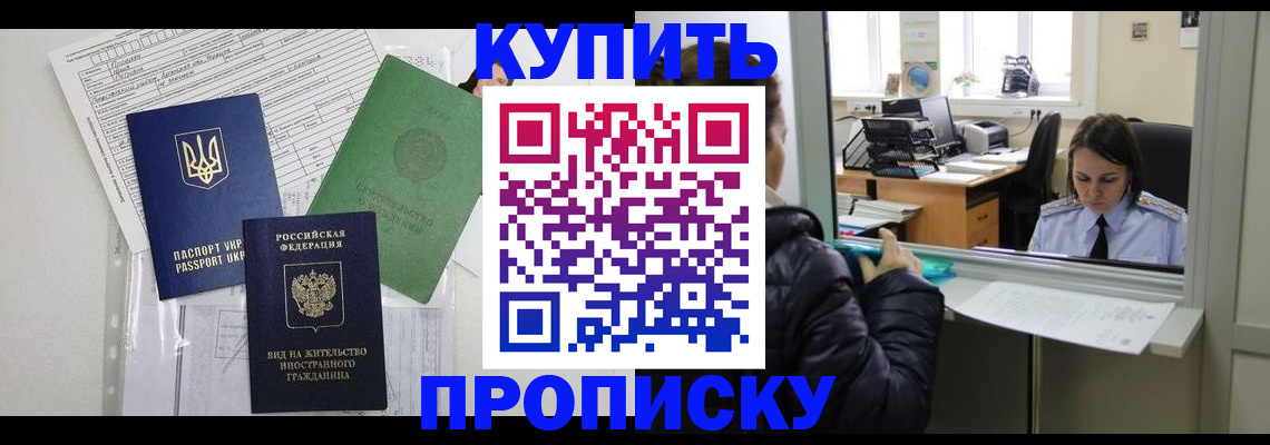 временная регистрация недорого в Дзержинском