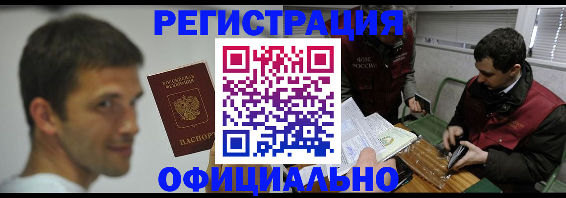 прописка 2025 в Дзержинском