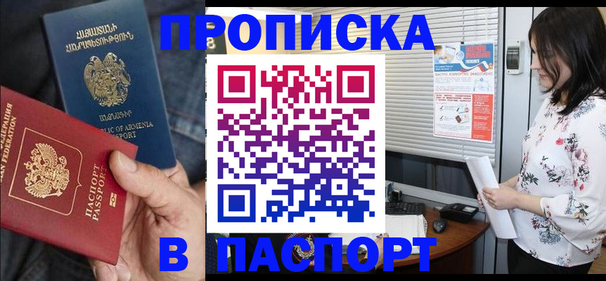 где прописаться в Дзержинском